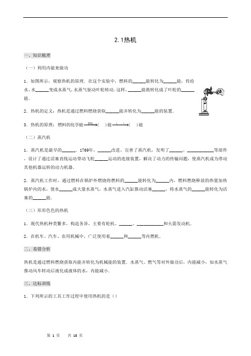 教科版九年级上册物理第二单元改变世界的热机教案