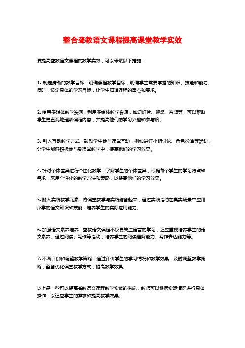 整合聋教语文课程提高课堂教学实效