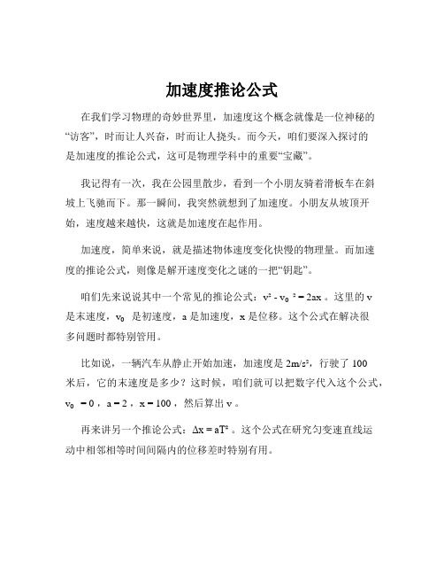 加速度推论公式