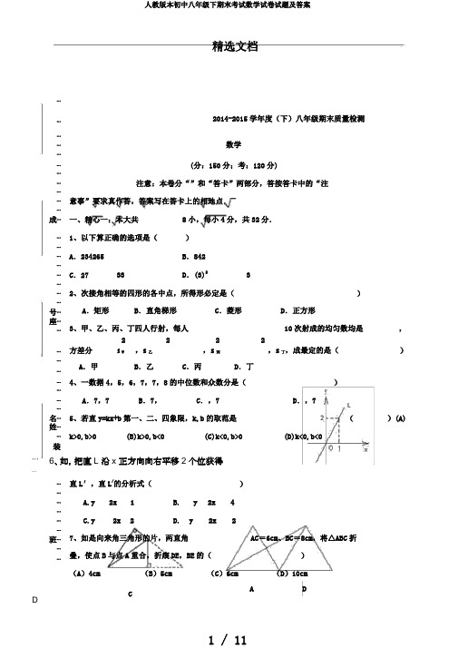 人教版本初中八年级下期末考试数学试卷试题及答案