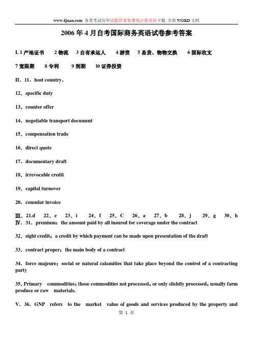 阜新市中考满分作文-2006.4国际商务试题答案