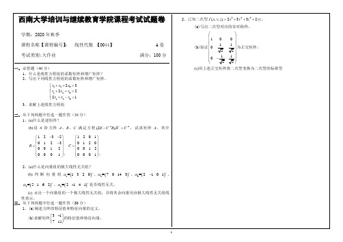 线性代数机考作业