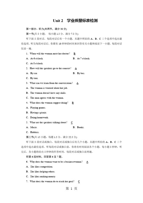 人教版高中英语选修七 学业质量标准检测2