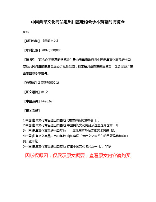 中国·曲阜文化商品进出口基地约会永不落幕的博览会