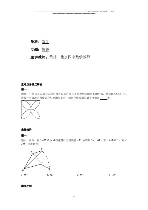 中考试题旋转课后练习一及详解