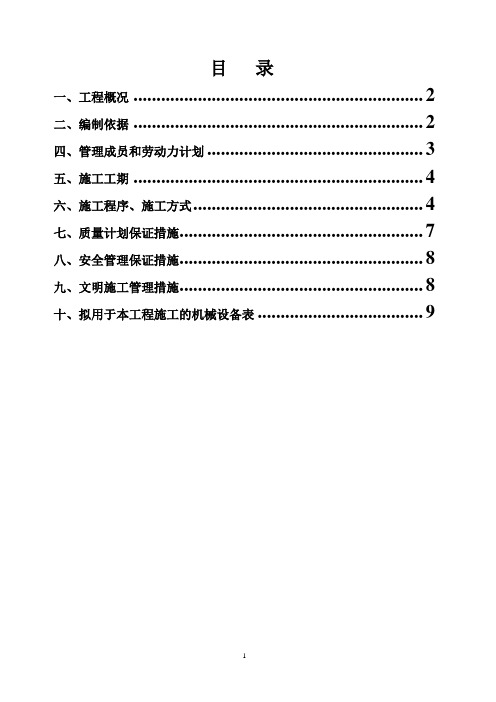 浦东机场围场河回用水工程施组