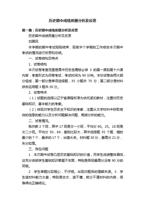 历史期中成绩质量分析及反思