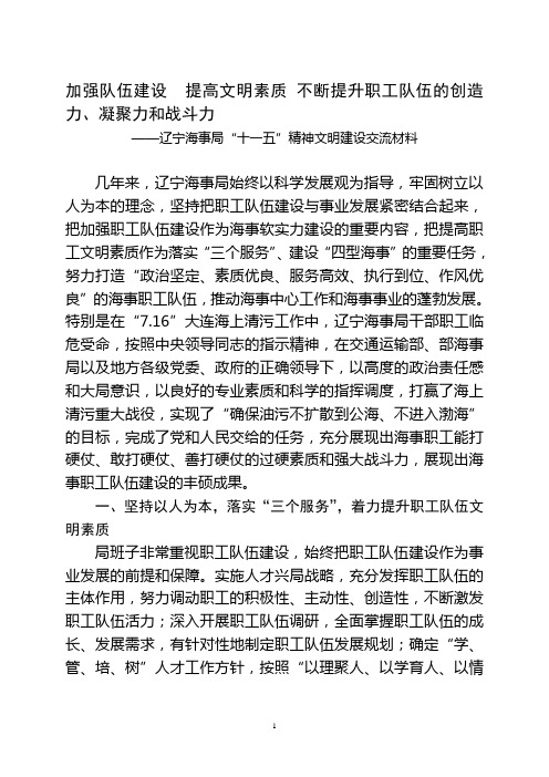 加强队伍建设  提高文明素质 不断提升职工队伍的创造力、凝聚力和战斗力