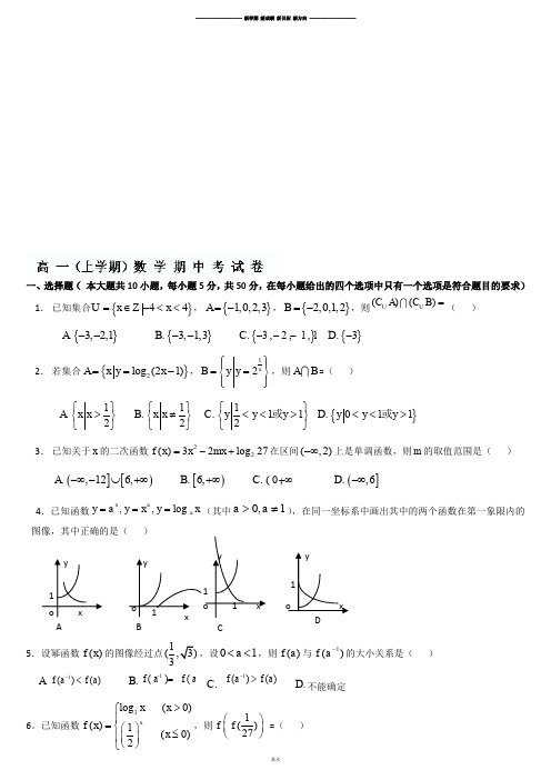 北师大版高中数学必修一八一中学、洪都中学、麻丘中学-高一上学期期中联考数学试题.docx