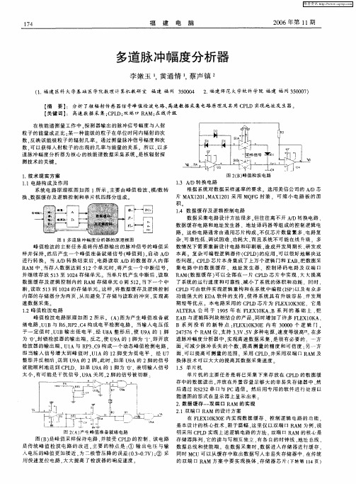 多道脉冲幅度分析器