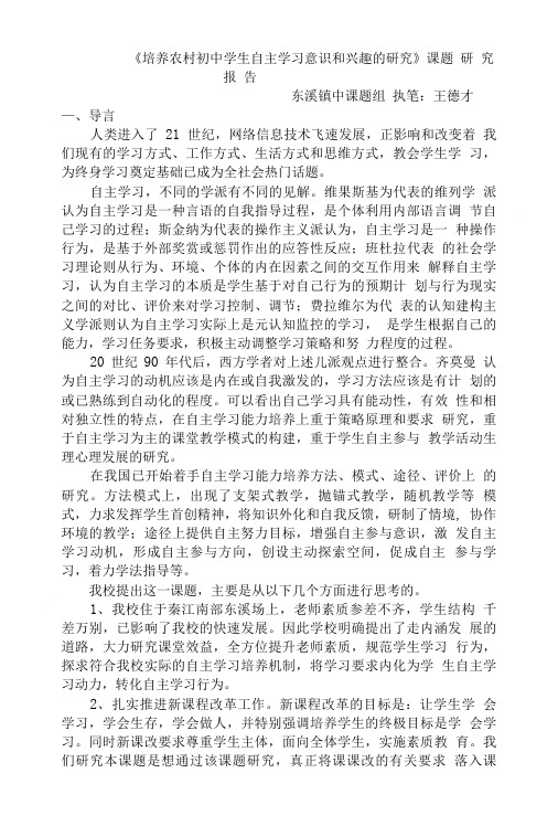 《培养农村初中学生自主学习意识和兴趣的研究》课题研究报告.doc