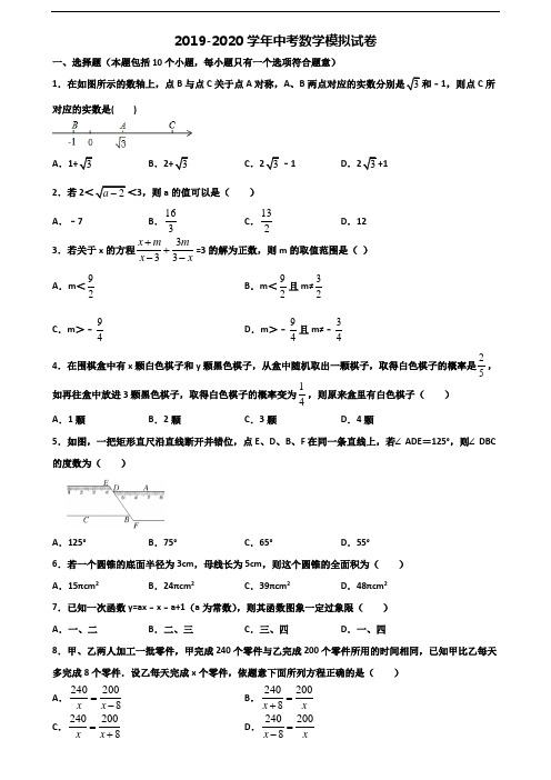 《试卷3份集锦》安庆市名校2020中考数学达标检测试题