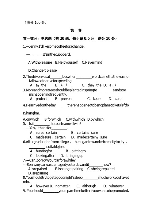 高一英语下册三月月考调研测试卷