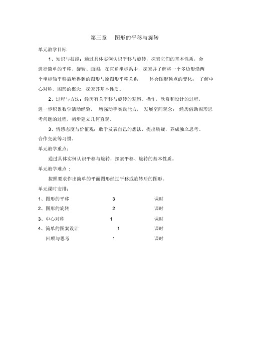 新北师大版八年级数学下册第3章教案