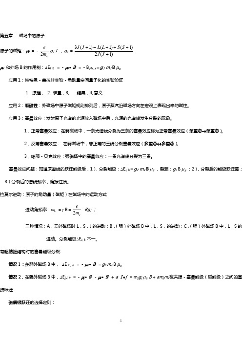 原子物理学第三次作业答案 (6)