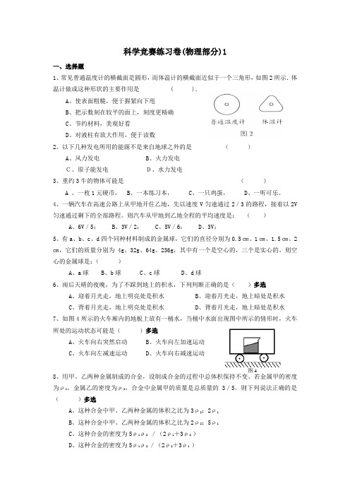 校八年级科学竞赛试题