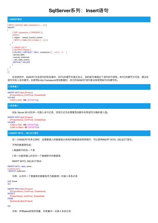 SqlServer系列：Insert语句