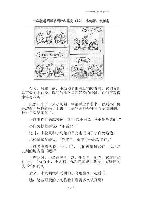 部编版二年级语文下册看图写话12