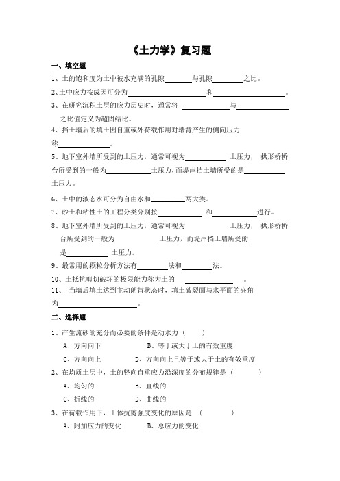 土力学期末考试复习题及参考答案-专升本