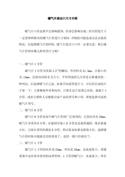 暖气片进出口尺寸介绍