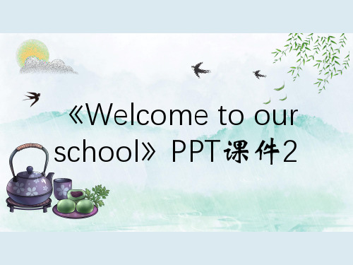 《Welcome to our school》PPT课件2