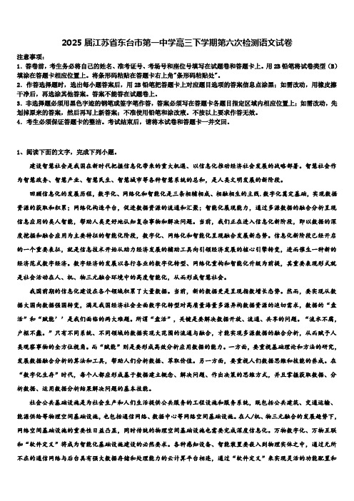 2025届江苏省东台市第一中学高三下学期第六次检测语文试卷含解析