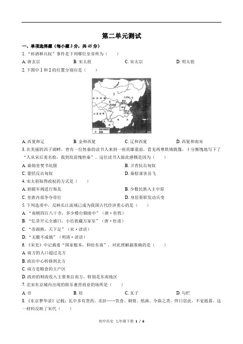 部编版初中历史七年级下册第二单元测试卷及答案