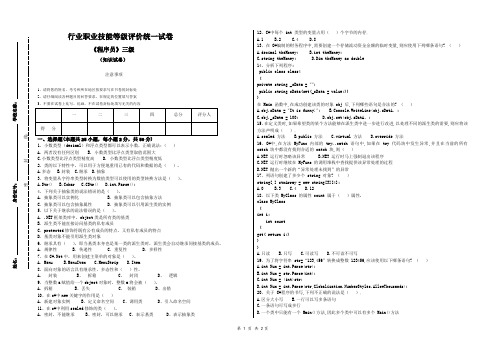 2023程序员三级理论卷C