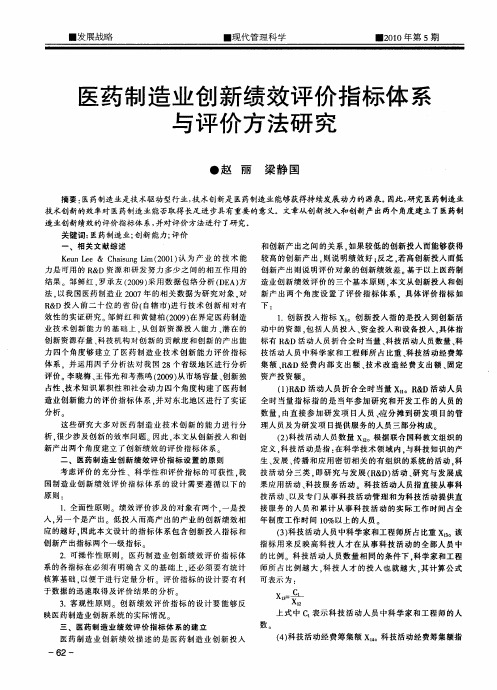 医药制造业创新绩效评价指标体系与评价方法研究