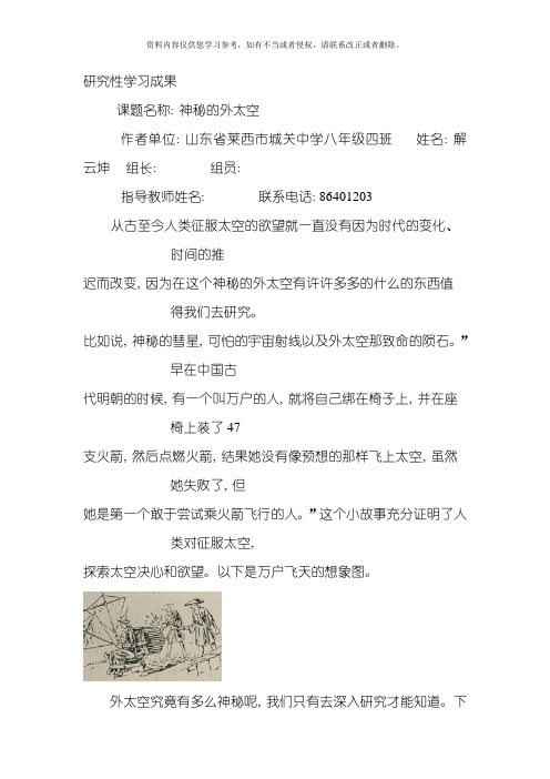 研究性学习成果模板