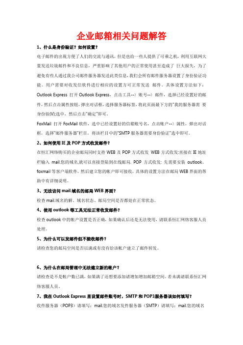 企业邮箱相关问题解答