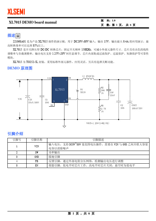 XL7015原厂BOM表测试报告