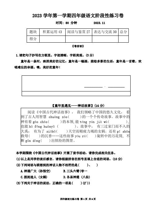 浙江省湖州市吴兴区2023-2024学年四年级上学期月考检测语文试卷