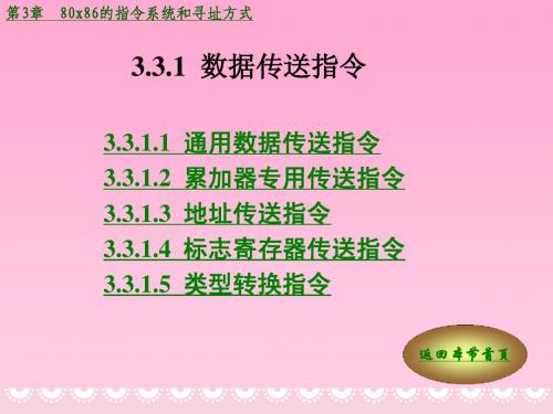 第3.3.1 数据传送指令