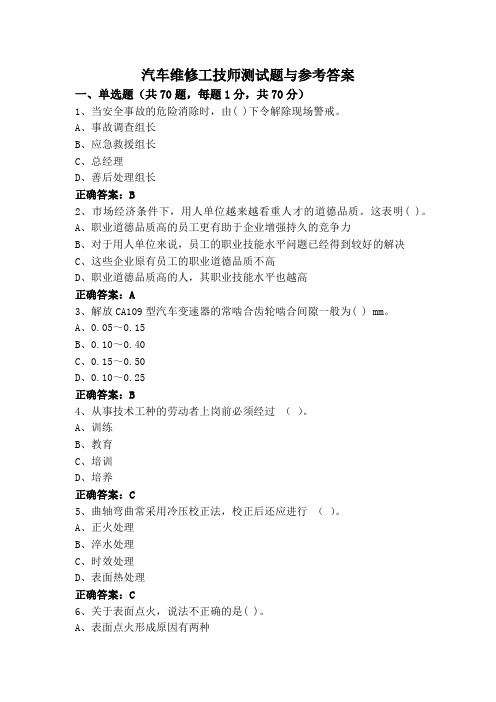 汽车维修工技师测试题与参考答案