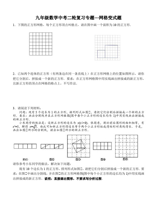 2021年九年级数学中考二轮复习专题---网格变式题