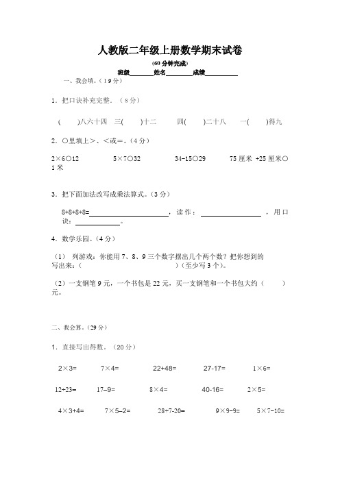 人教版小学二年级数学上册期末试卷 (2)