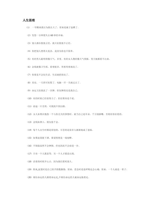 人生歪理