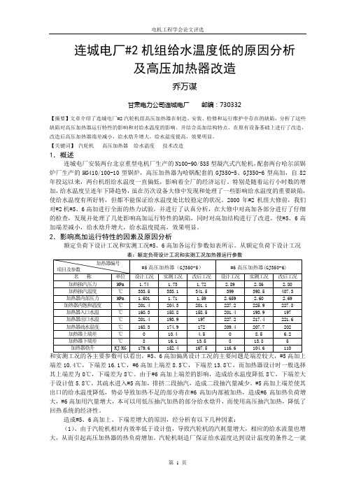 给水温度原因分析