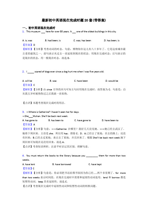 最新初中英语现在完成时题20套(带答案)