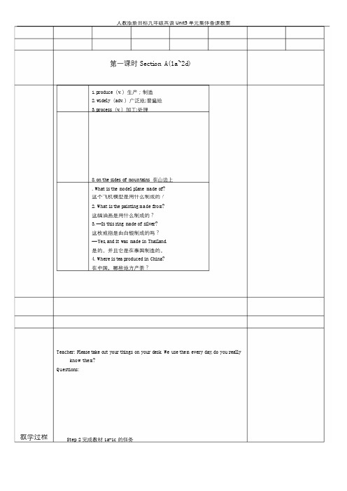 人教版新目标九年级英语Unit5单元集体备课教案