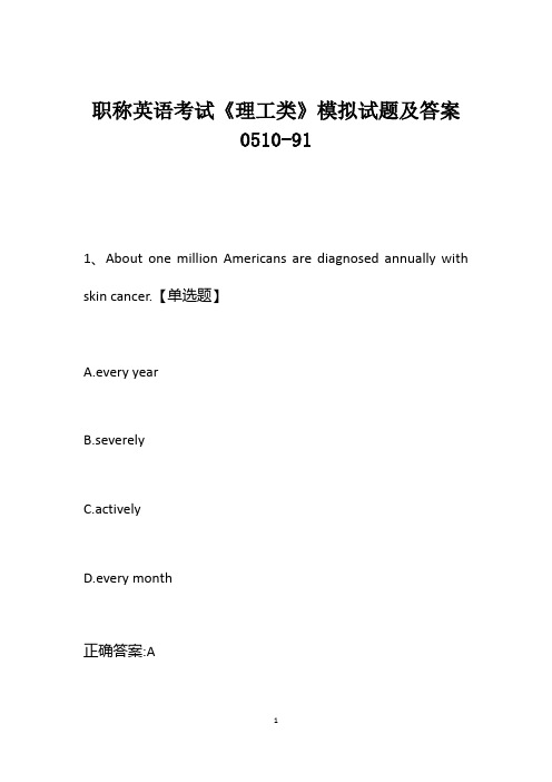 职称英语考试《理工类》模拟试题及答案0510-91