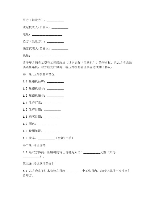 工程压路机转让协议书模板