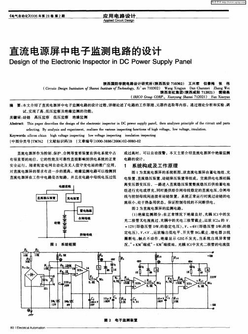 直流电源屏中电子监测电路的设计