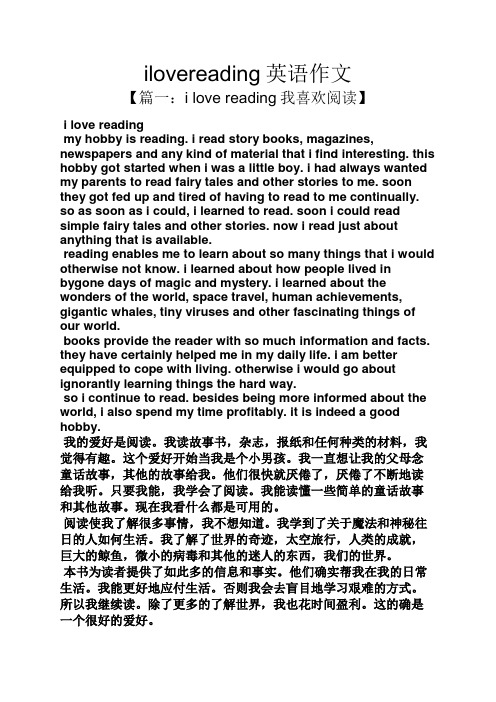 作文范文之ilovereading英语作文