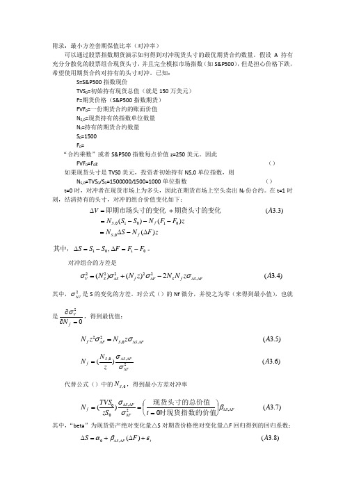 最小方差套期保值比率