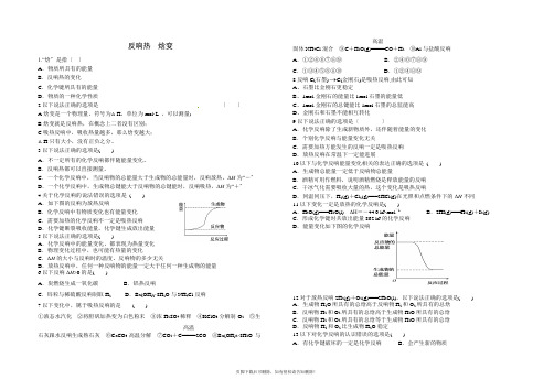 高二A化学反应热,焓变练习题(46份)