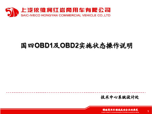 国四OBD1、OBD2操作说明(2)