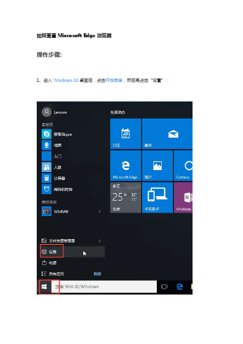 如何重置MicrosoftEdge浏览器解读