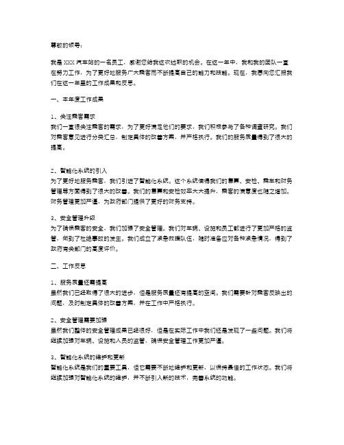 汽车站述职报告范文